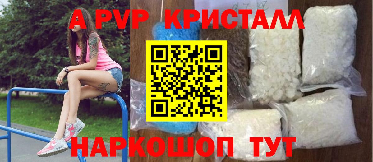 Альфа ПВП крисы CK Железноводск