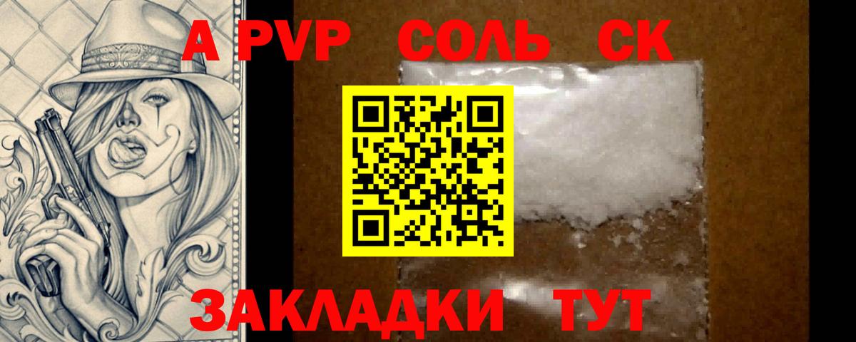 A PVP мука  Alpha PVP кристаллы  Железноводск  Alpha PVP кристаллы 