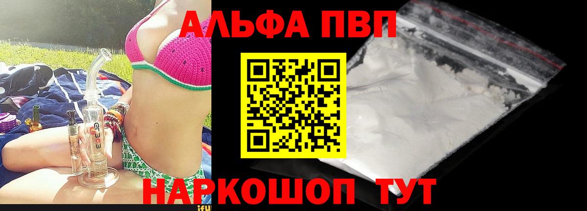 A-PVP VHQ Железноводск