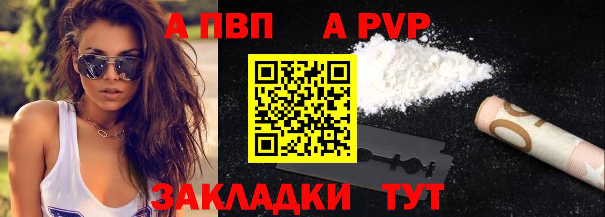Железноводск  Alfa_PVP  A-PVP VHQ  Вход с VPN  Альфа ПВП VHQ 