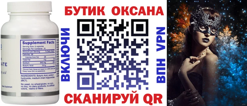 БУТИРАТ бутандиол  наркотики  Железноводск 