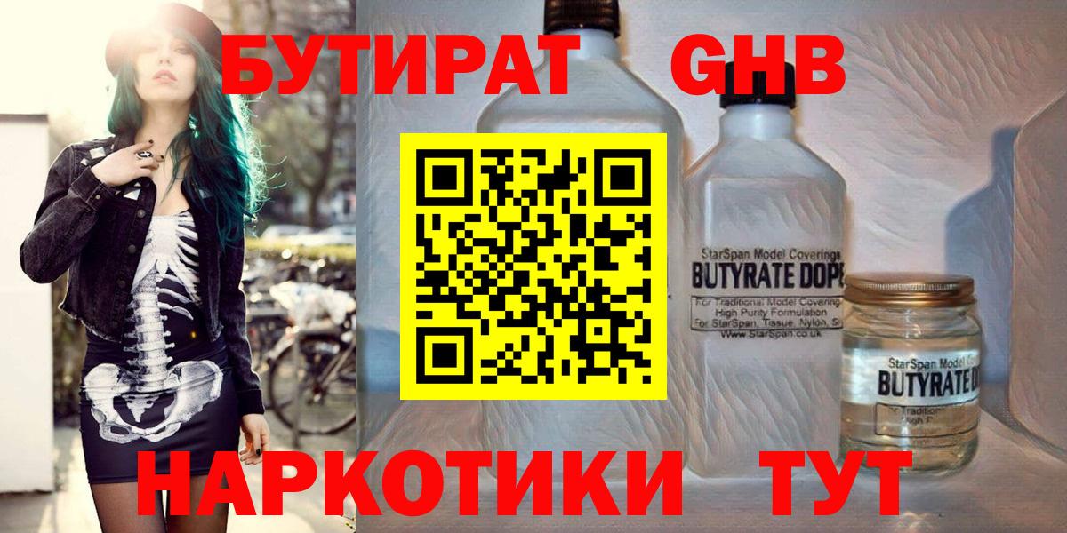 Бутират бутандиол Железноводск