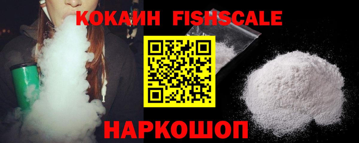 COCAIN FishScale  Кокаин Перу  что такое наркотик  Железноводск 