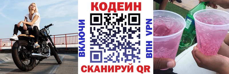 Кодеиновый сироп Lean напиток Lean (лин) Железноводск