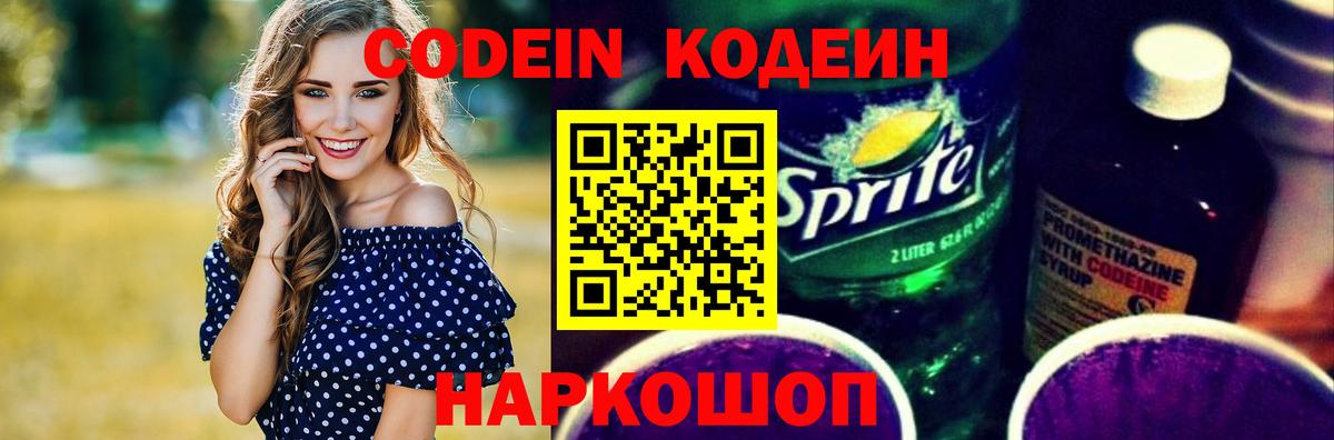 Кодеиновый сироп Lean Purple Drank  Железноводск  Codein Purple Drank 