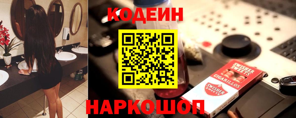 Codein Purple Drank Железноводск