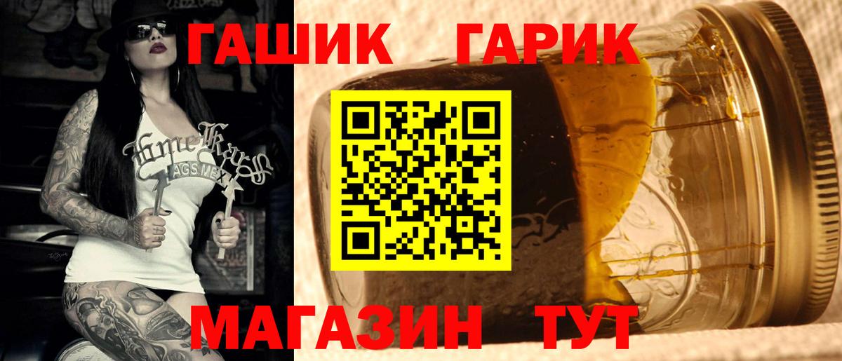 ГАШ хэш Железноводск