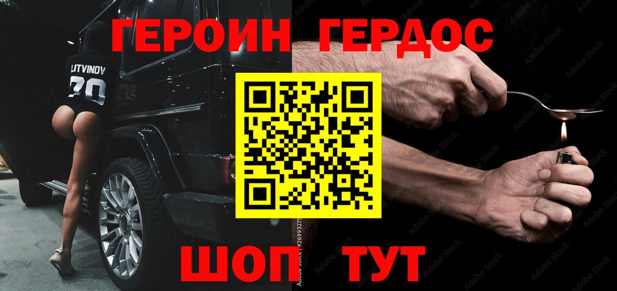 ГЕРОИН  Железноводск  Героин хмурый 