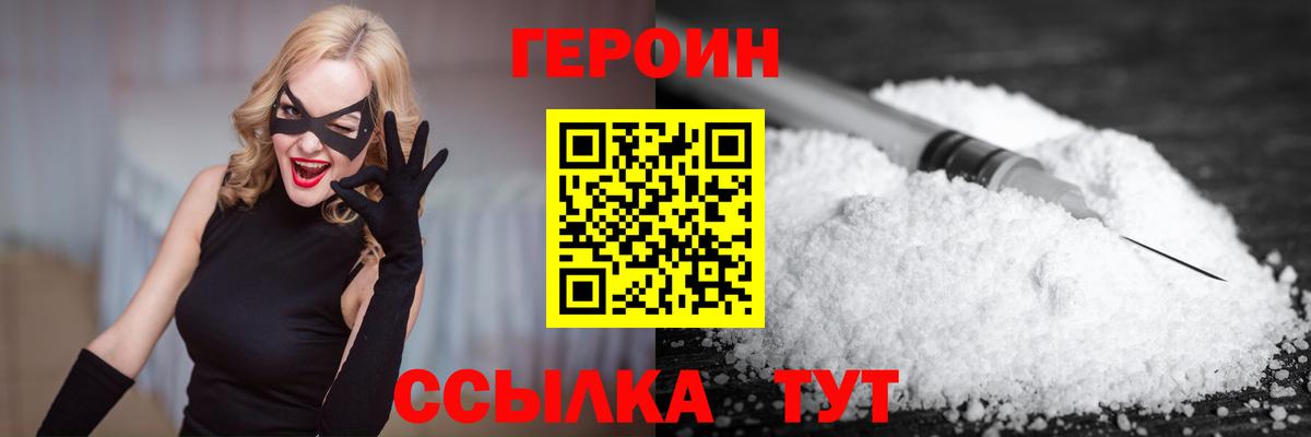 ГЕРОИН  Вход с VPN  Железноводск  Героин герыч 