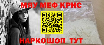 мяу мяу кристалл Беслан