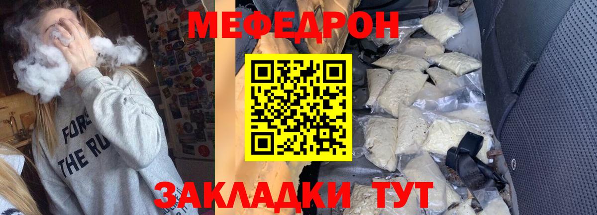 Меф mephedrone  Меф  Вход с VPN  Железноводск  МЕФ  Мефедрон мяу мяу 