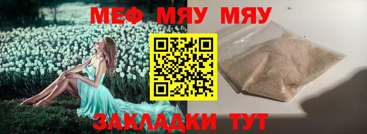 МЕФ мука Железноводск