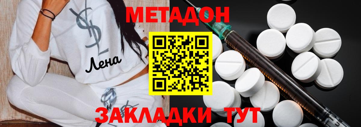 МЕТАДОН белоснежный  Вход с VPN  Железноводск 