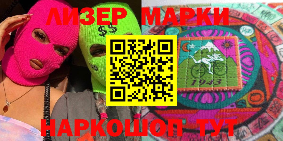 Марки 25I-NBOMe 1,5мг Железноводск