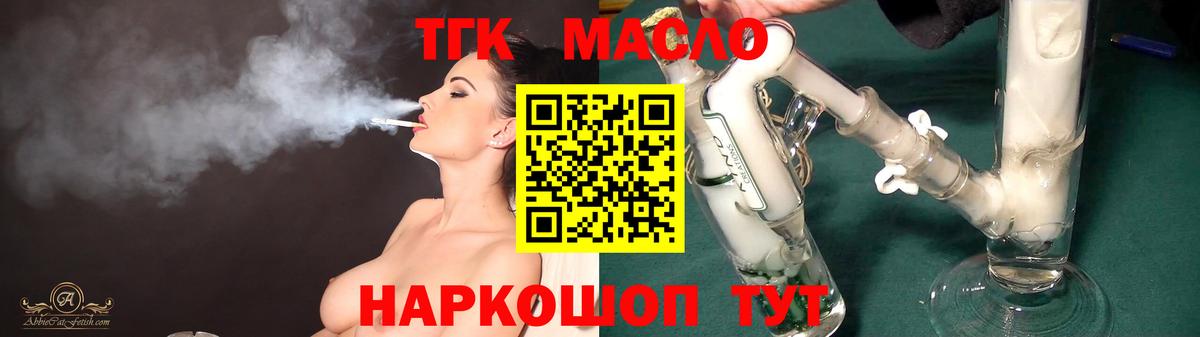 Дистиллят ТГК гашишное масло  Железноводск  ТГК концентрат 